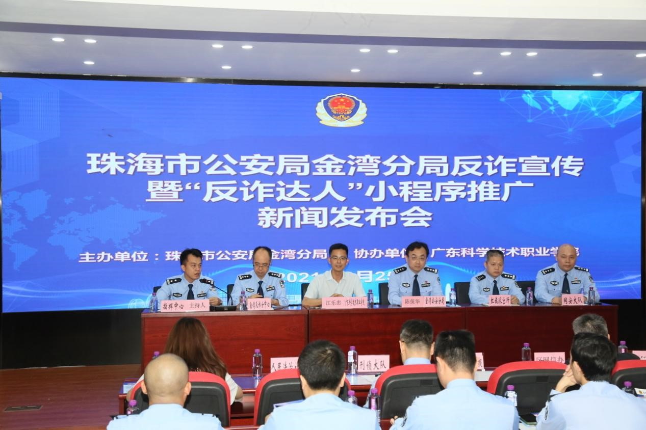 广科院联合公安部门开发“反诈达人”_fororder_1