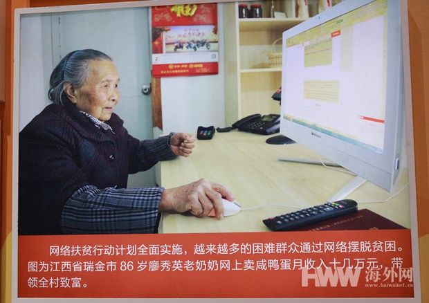 "砥砺奋进的五年"成就展:八旬老太触网带村民致富