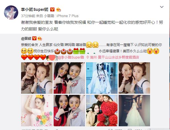 李小璐生日晒美照 老公贾乃亮庆生嘴太甜