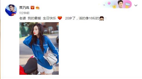 李小璐生日晒美照 老公贾乃亮庆生嘴太甜