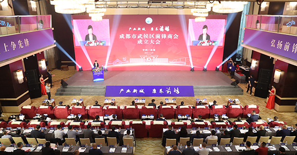 成都市武侯区前锋商会成立大会暨广安市前锋区产业发展投资推介会举行_fororder_微信图片_20210428134420