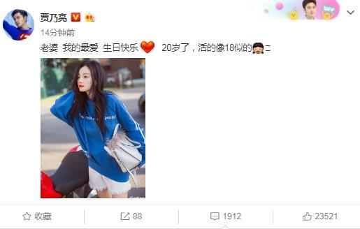 贾乃亮为李小璐庆生：我的最爱 生日快乐！