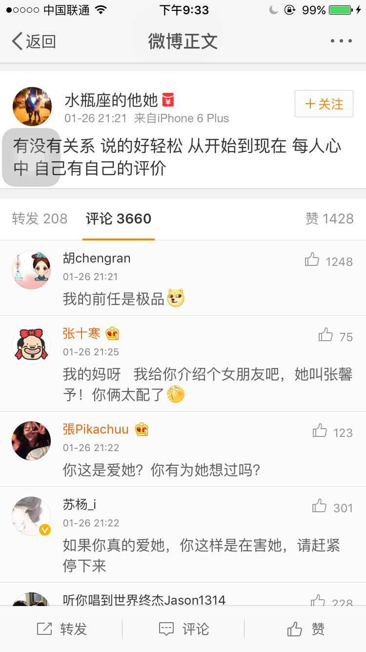 神秘男子晒与吴昕各种亲密自拍