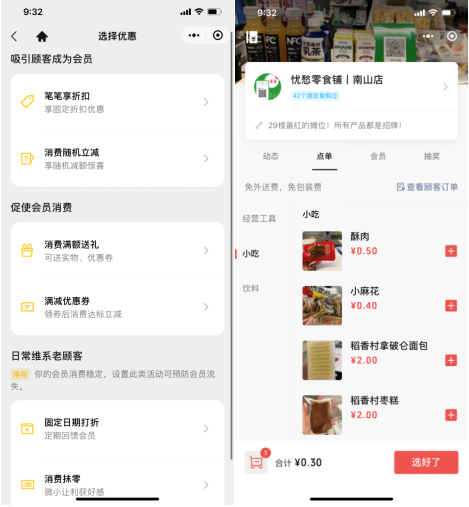 追加100亿资金及资源投入 微信支付“全国小店烟火计划”正式升级_fororder_微信图片_20210429160424