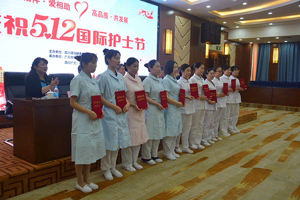 广元市第二人民医院举行“5·12”国际护士节表彰大会_fororder_颁奖仪式现场