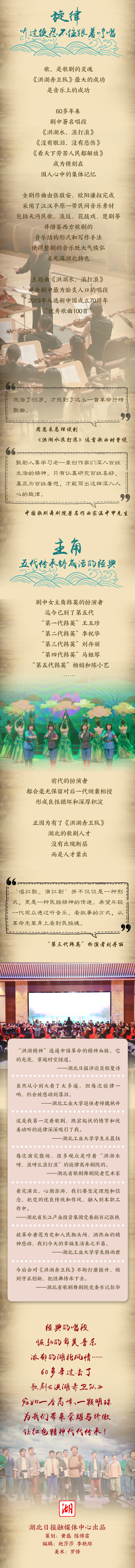 《洪湖赤卫队》缘何3000场连演不衰？