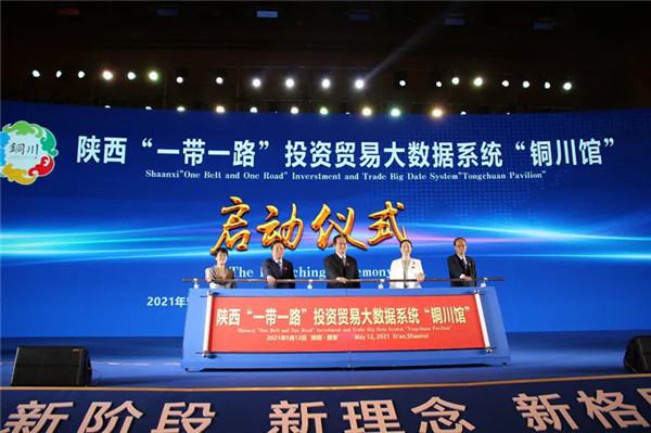丝路铜川国际合作对话会在西安举办_fororder_图片97