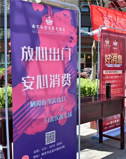 (供稿 食品图文 三吴大地南京 移动版)南京栖霞市场监管局开展系列活动助力恢复消费市场