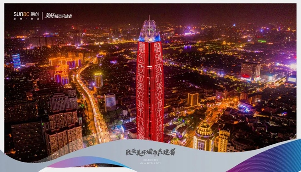 【原创 加急 客户供稿】【房产资讯】融创点亮济南地标 致敬美好城市共建者_fororder_图片1