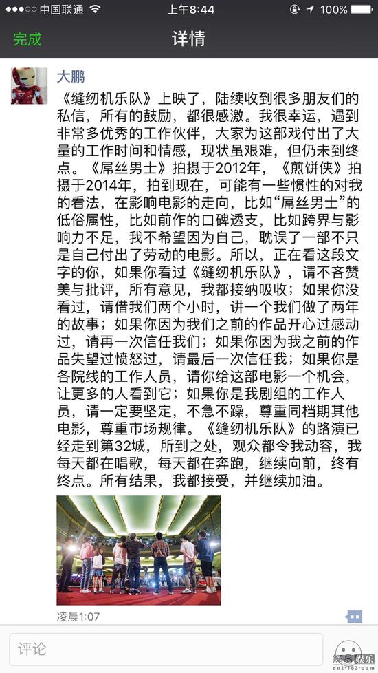 大鹏发朋友圈谈新作 恳请观众：最后信我们一次