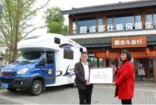 汽车频道【供稿】开启四川房车市场新征程 凤凰房车车友俱乐部授牌仪式顺利举行