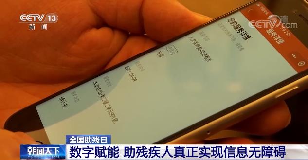 如何帮助残疾朋友跨越数字鸿沟？数字赋能是关键