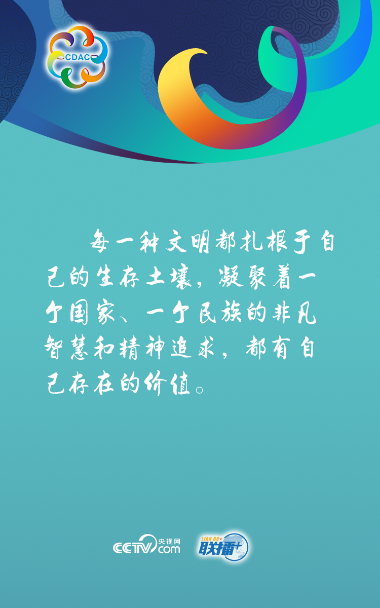 文明在交流互鉴中共同前进 习近平这些话引发共鸣！