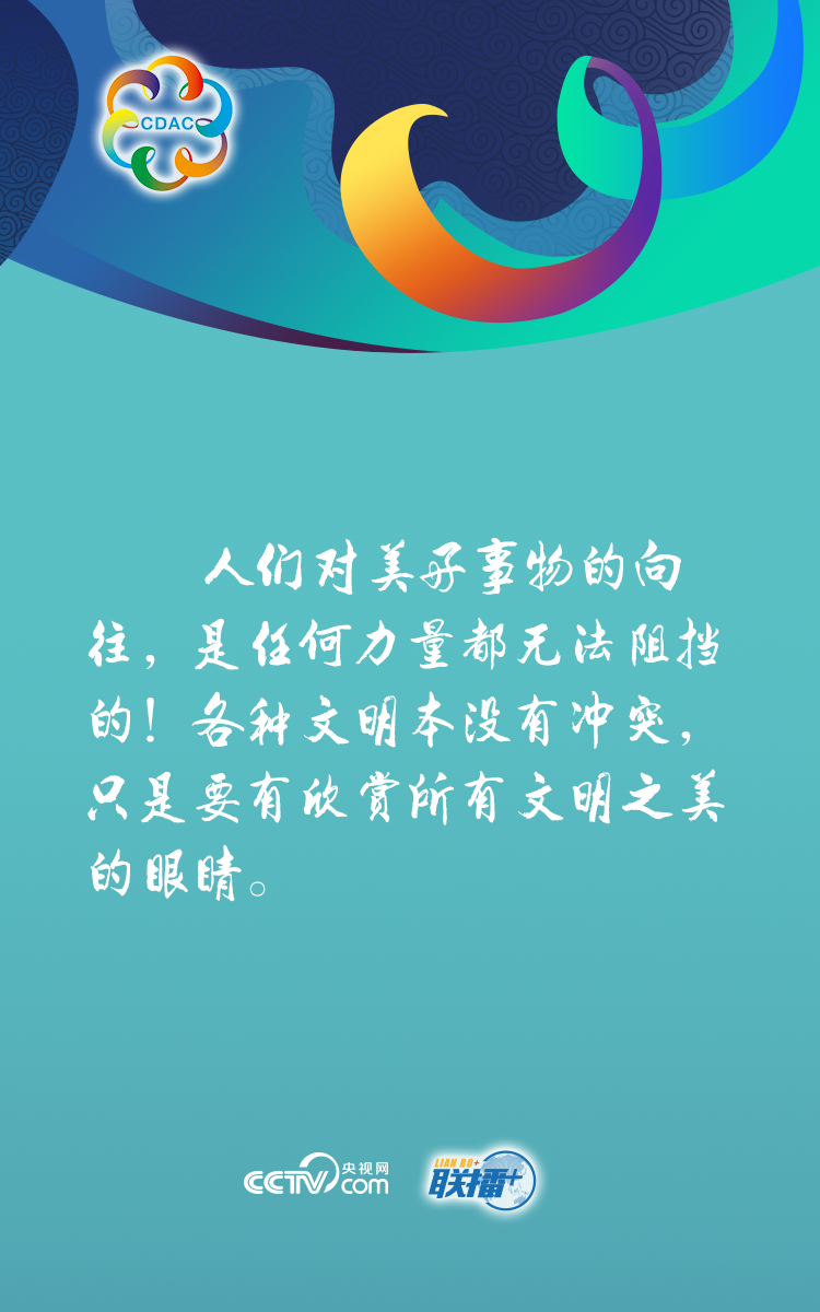 文明在交流互鉴中共同前进 习近平这些话引发共鸣！
