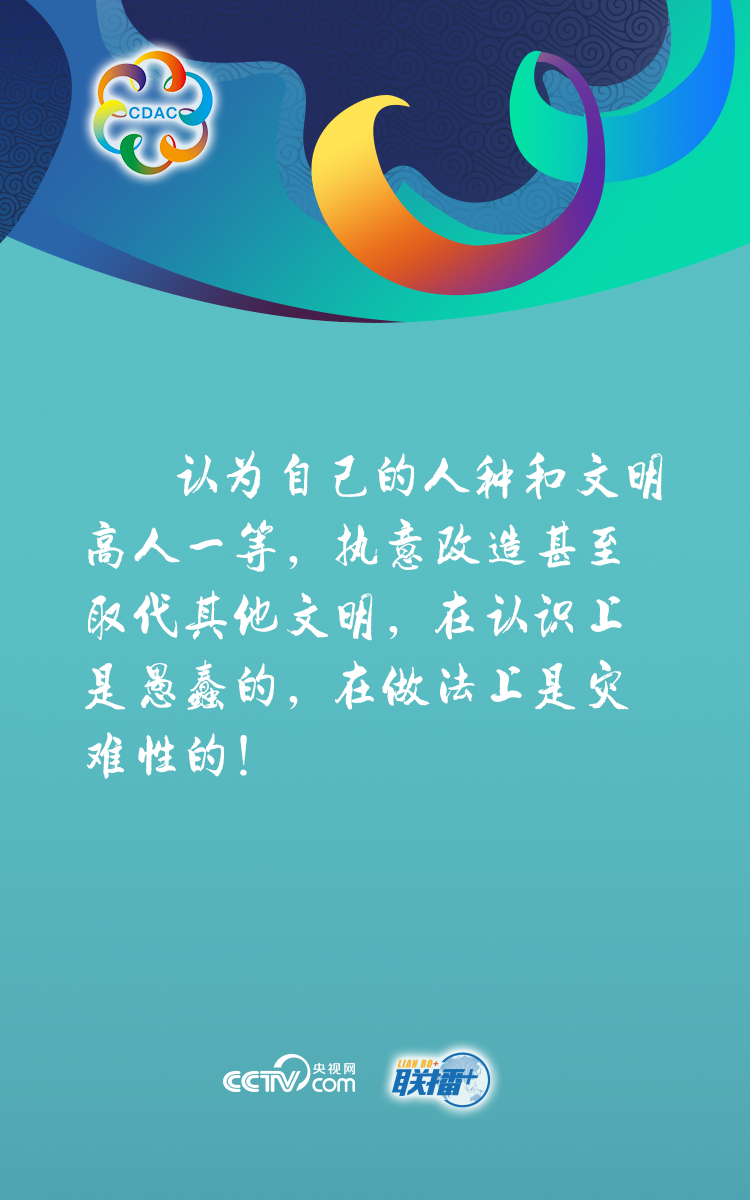 文明在交流互鉴中共同前进 习近平这些话引发共鸣！