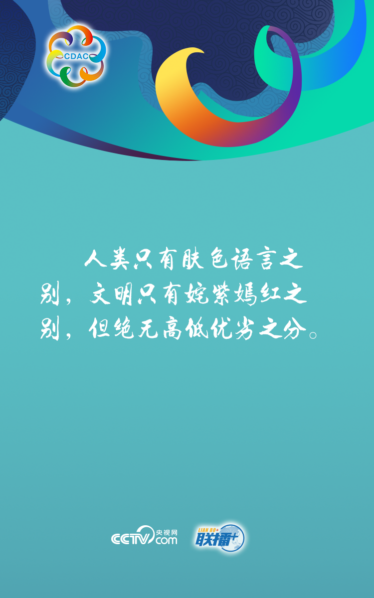 文明在交流互鉴中共同前进 习近平这些话引发共鸣！