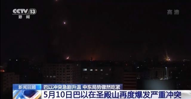 巴以此轮冲突因何而起？为何愈演愈烈？能否实现停火？一文读懂→