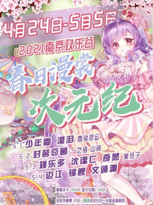 当国风遇到二次元 来欢乐谷度过不一样的“五一”假期