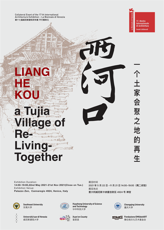 与世界对话 湖北宣恩两河口将亮相第十七届威尼斯建筑双年展_fororder_图片1