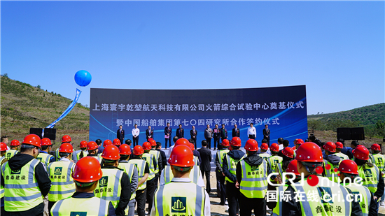 中国首座“开放式”火箭综合实验基地动工兴建_fororder___172.100.100.3_temp_9500051_1_9500051_1_1_ec6d8fbf-4c61-46f5-a23f-a90e8fc7a2af
