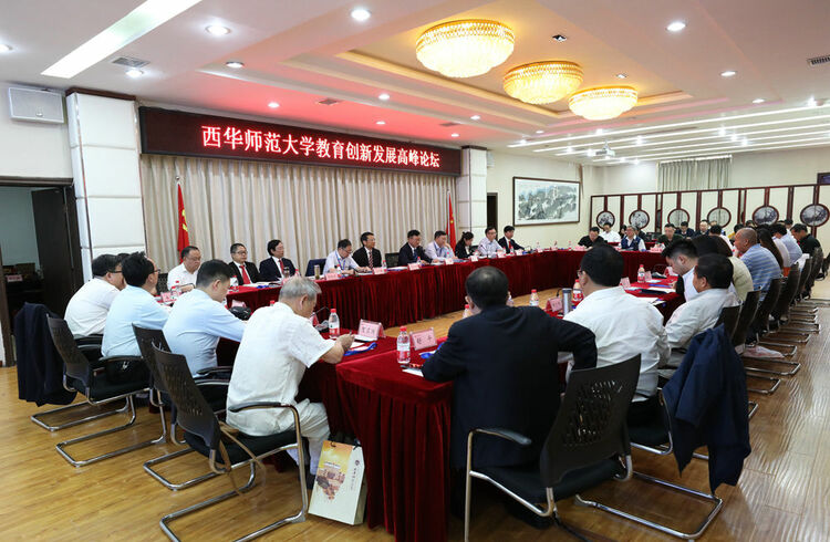 （转载）西华师大举行教育创新发展高峰论坛