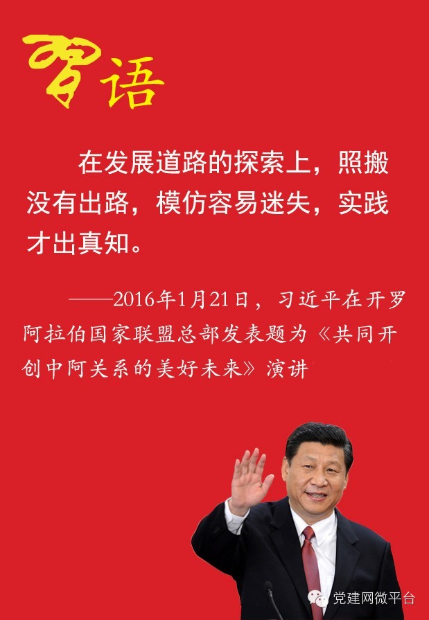 习近平口中的外国名言