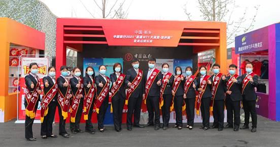 中国银行助力2021直通WTT大满贯·世乒赛暨奥运模拟赛取得圆满成功