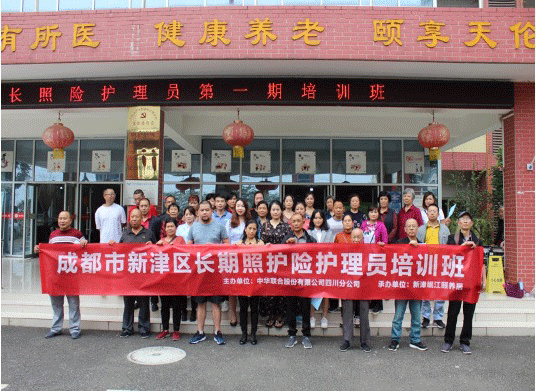 成都新津：医保助推幸福生活 长期照护险全覆盖_fororder_长期照护险护理员合影留念-供图-新津区委宣传部