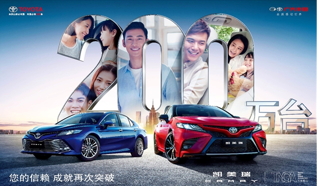 汽车频道【供稿】【资讯】感恩同行！凯美瑞销量突破200万台