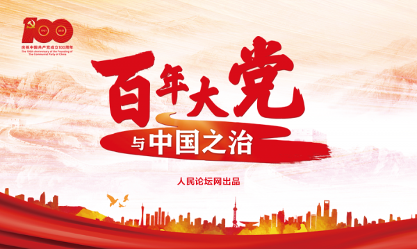 百年大党与中国之治 | 中国共产党实现有效治理的经验路径