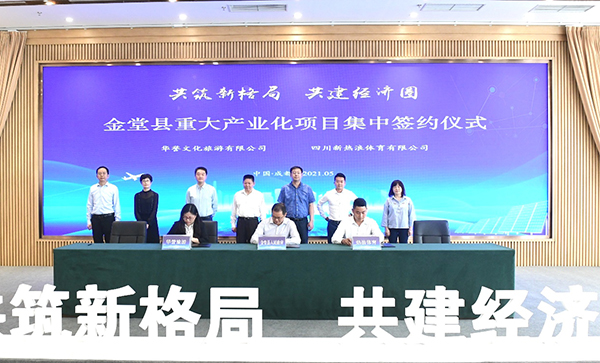 成都金堂集中签约25个重大项目 协议总投资近310亿元_fororder_签约现场-供图-金堂县委宣传部