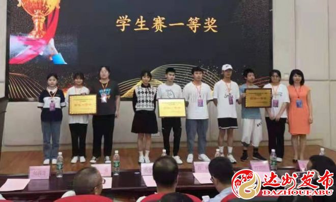（转载）达县职高再获省级技能大赛一等奖