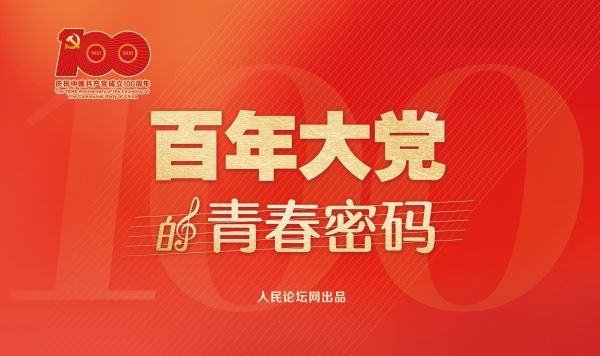 百年大党的青春密码 | 以正人先正己之态率先垂范