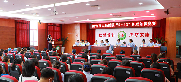 绵竹市人民医院举办“5·12”护理知识竞赛_fororder_绵竹市人民医院举办“5.12”护理知识竞赛