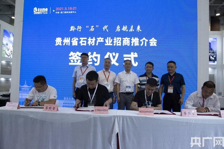 贵州石材集体亮相第二十一届厦门国际石材展