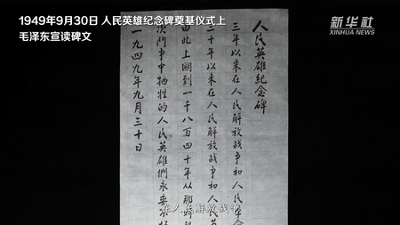 致敬！共和国第一碑｜红色百宝第54集