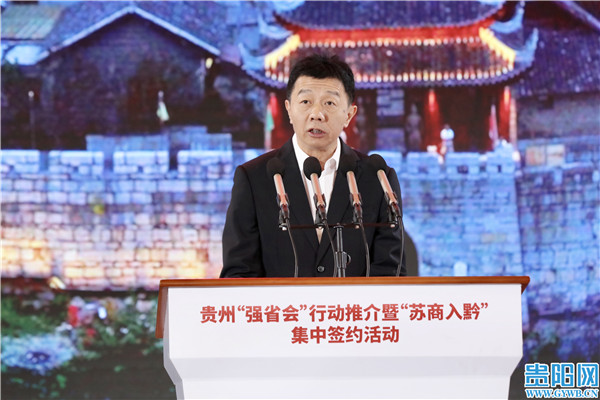 贵阳市长陈晏：苏商入黔，共享贵州“强省会”行动新红利，共创新时代苏黔合作新样板