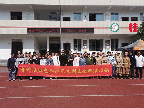 眉山青神县红色西山艺术团：传承红色基因 弘扬西山精神_fororder_青神县红色西山艺术团巡演合影-摄影-罗宇豪