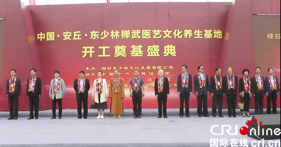 东少林养生基地奠基仪式在潍坊安丘成功举行_fororder_参加奠基仪式的领导