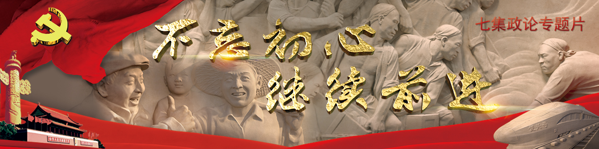 图片默认标题_fororder_1200X300-不忘初心继续前进（中文网PC端标签页）