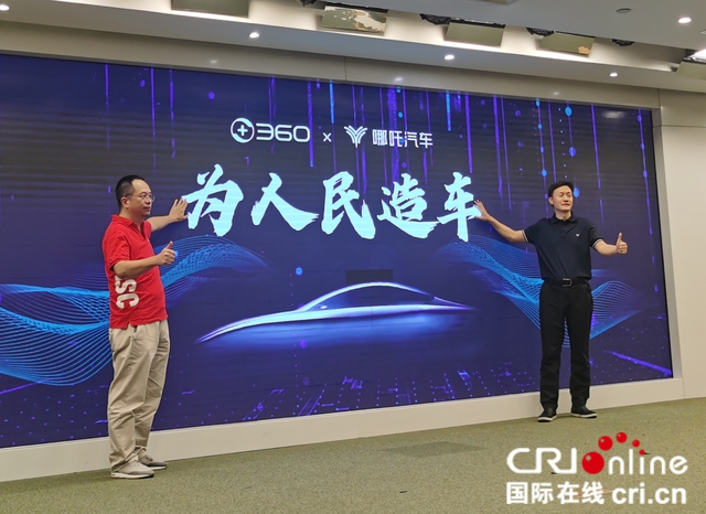 汽车频道【焦点轮播图+产经】共“闹”新能源蓝海 360与哪吒合作造车_fororder_83025aafa40f4bfbd22054974caa03f8f536186a