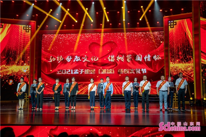 弘扬母教文化，倡树家国情怀 2021孟子故里(邹城)母亲文化节开幕