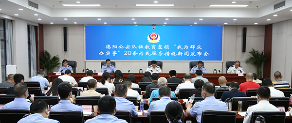 “我为群众办实事” 德阳公安机关推出20条为民服务措施_fororder_mmexport1620871320466