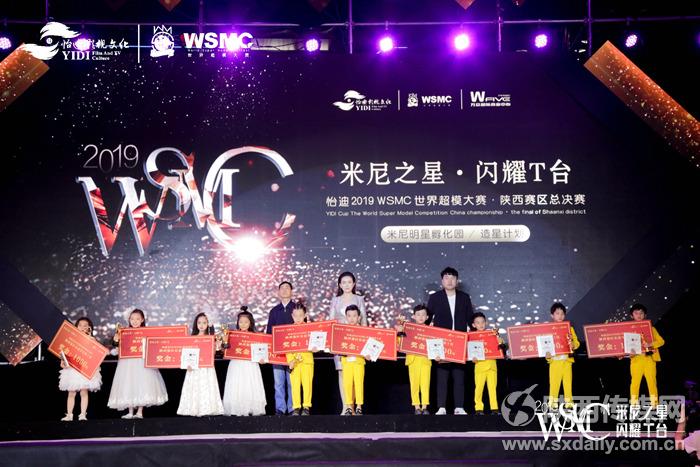 2019世界超模大赛陕西赛区总决赛落幕 各奖项结果揭晓