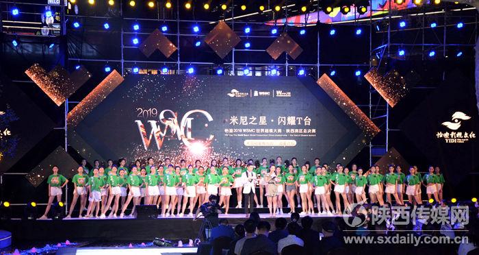 2019世界超模大赛陕西赛区总决赛落幕 各奖项结果揭晓