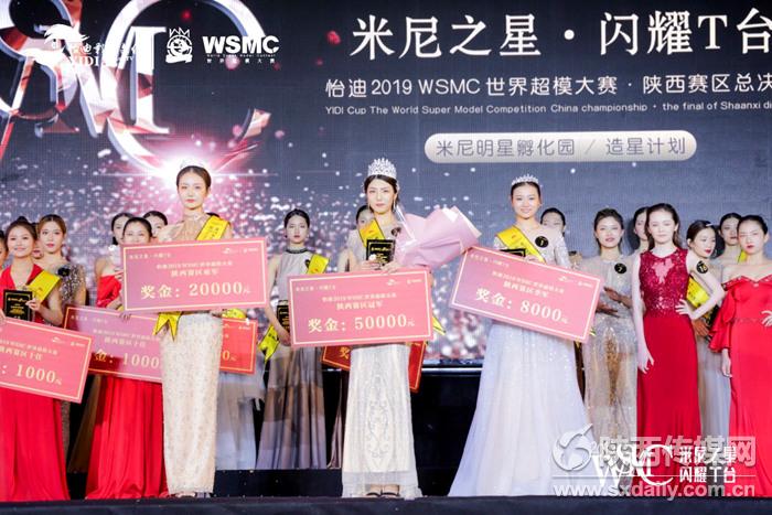 2019世界超模大赛陕西赛区总决赛落幕 各奖项结果揭晓