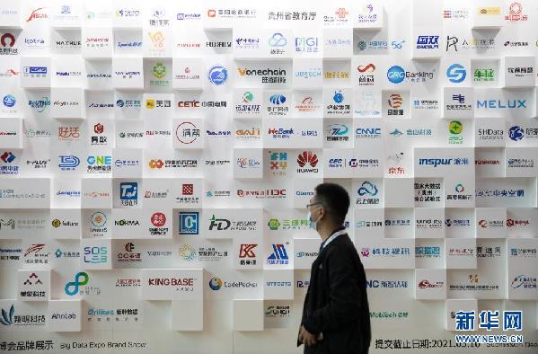 （中首）2021数博会聚焦后疫情时代数据要素融合与创新发展