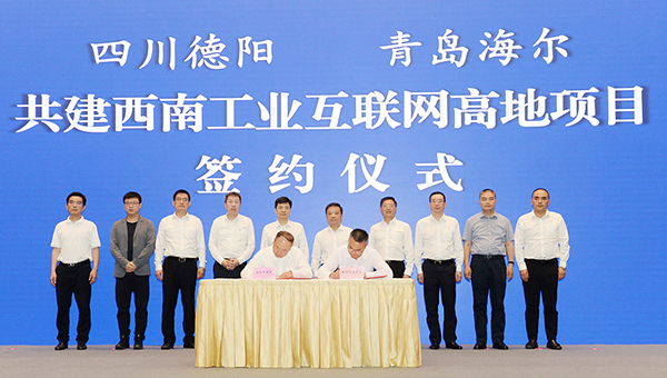 “德阳·青岛海尔”共建西南工业互联网高地座谈会暨合作项目签约仪式在成都举行_fororder_mmexport1621211906784