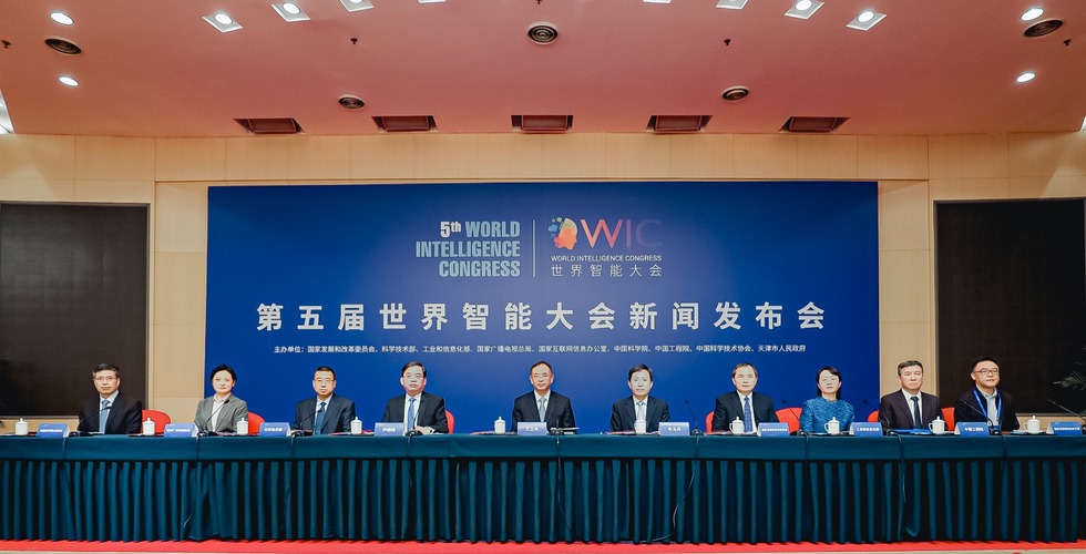 第五届世界智能大会将于5月20日在天津举行