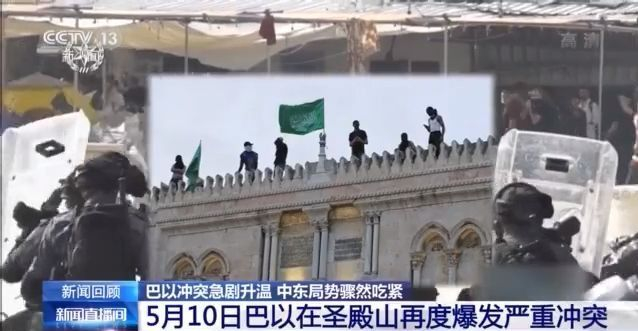 巴以此轮冲突因何而起？为何愈演愈烈？能否实现停火？一文读懂→